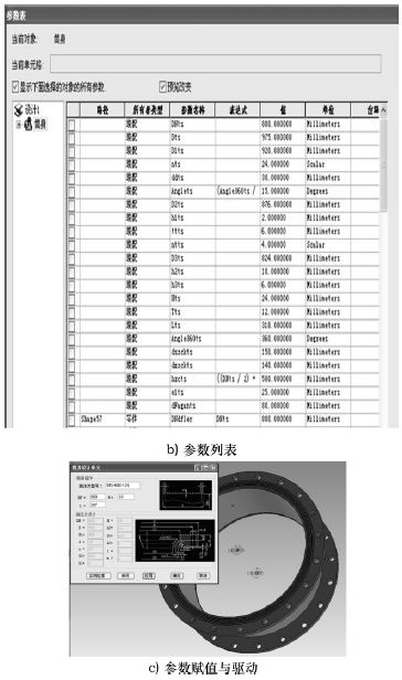 蝶閥閥體之筒身結構單元參數(shù)化模型構建與驅動